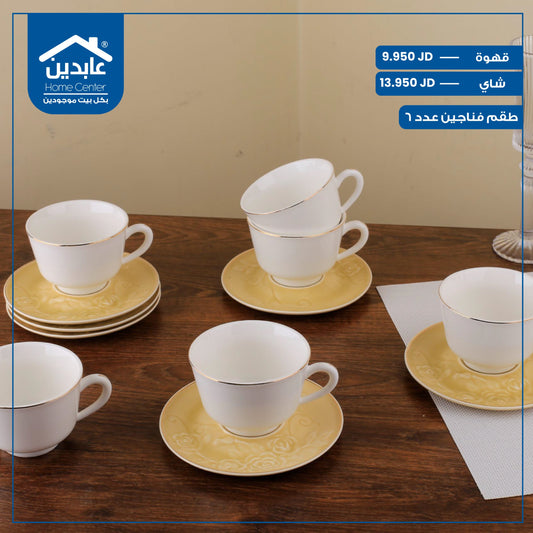 طقم فناجين بورسلان
