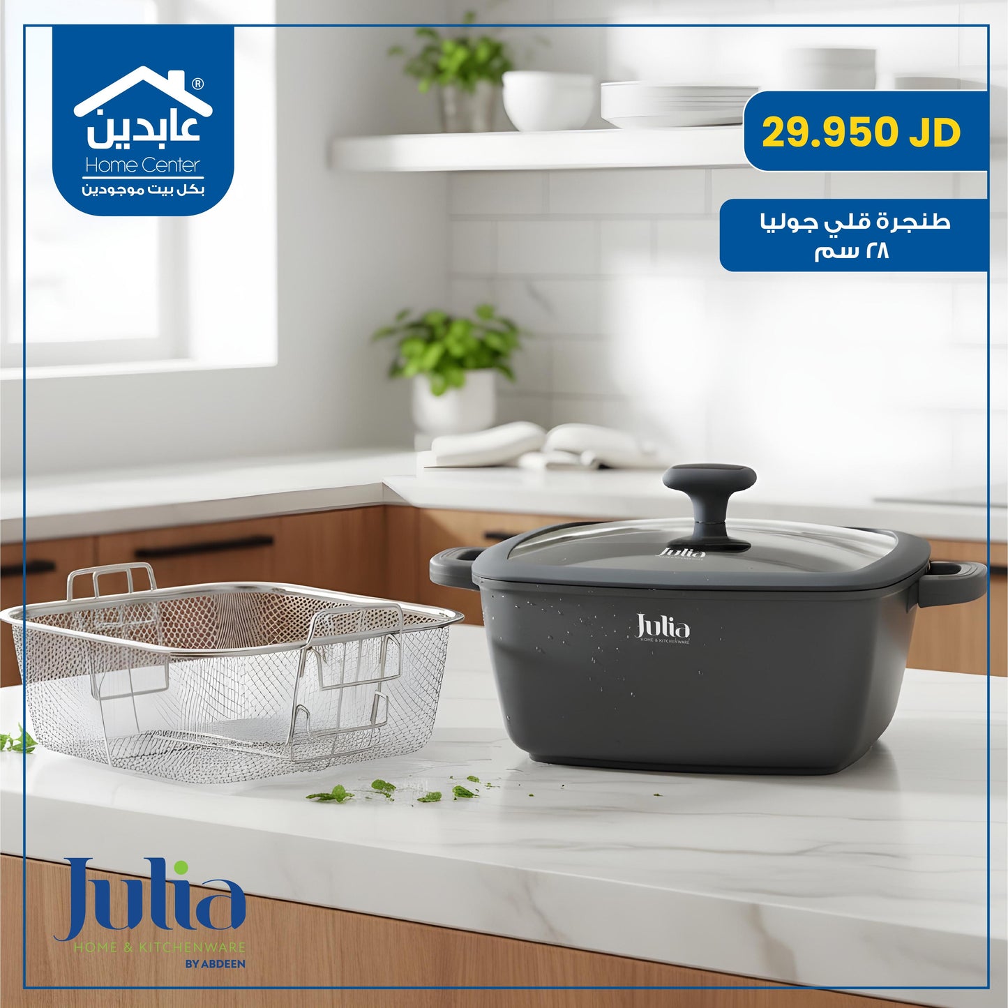Julia frying pan