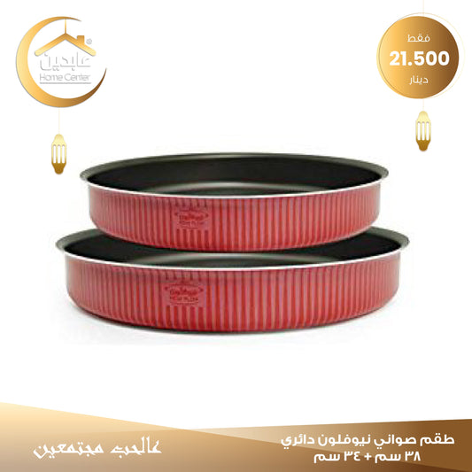 Neoflam tray set