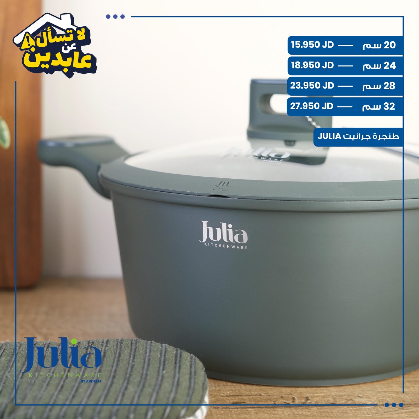 JULIA GRANITE COOKER