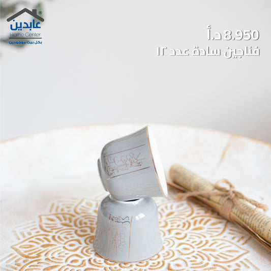 فناجين قهوة سادة