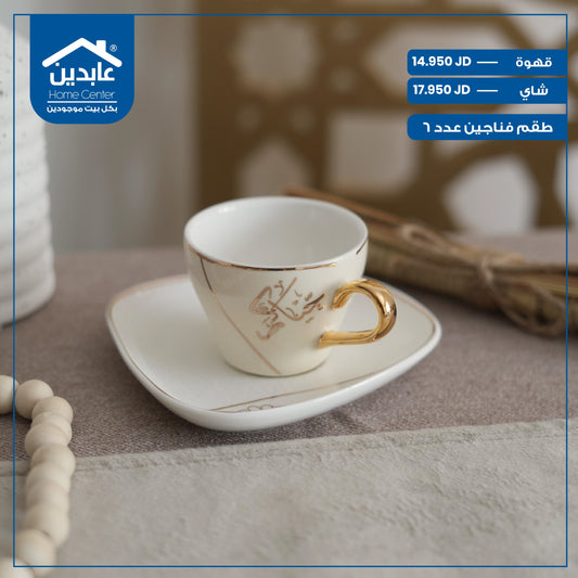 طقم فناجين عدد 6