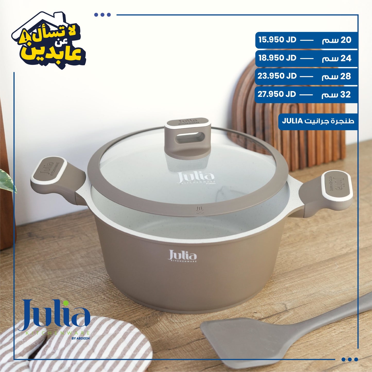 JULIA GRANITE COOKER
