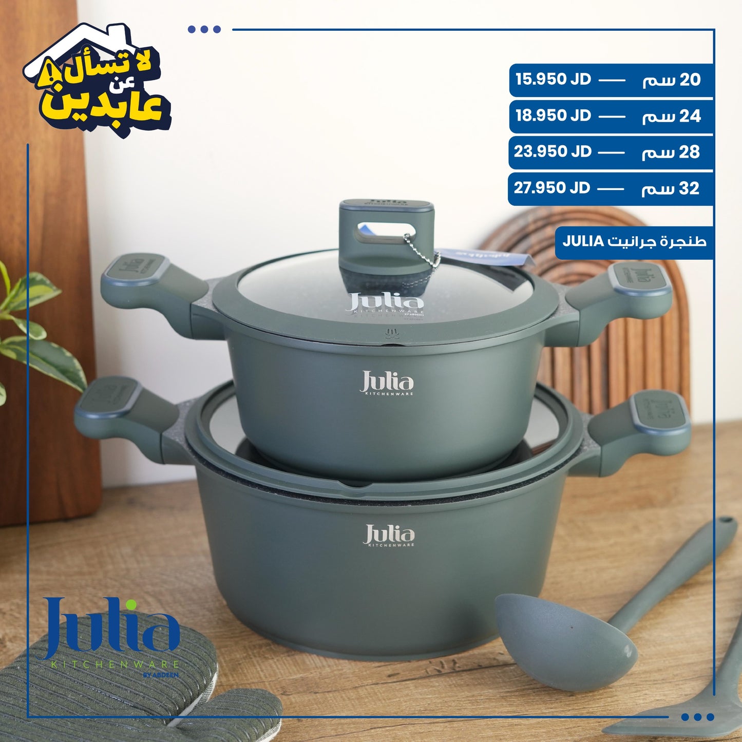 JULIA GRANITE COOKER