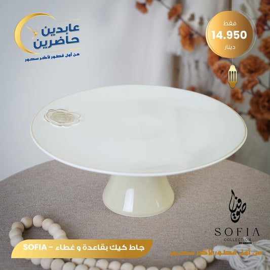 Cake Stand with Dome Lid and Pedestal Base – Sofia Collection by Abdeen
