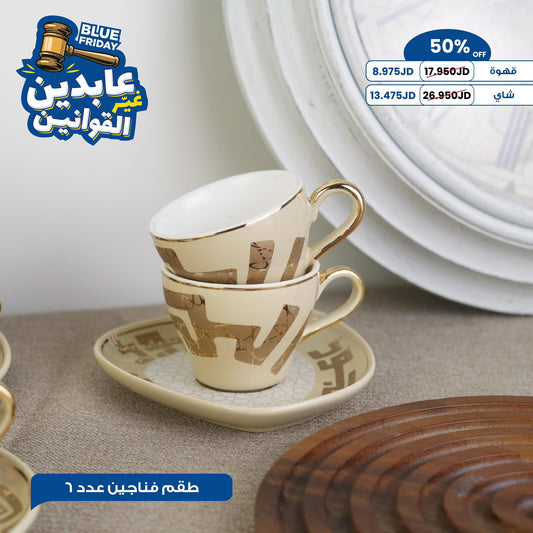 طقم فناجين عدد 6