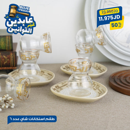 طقم أستكانات شاي