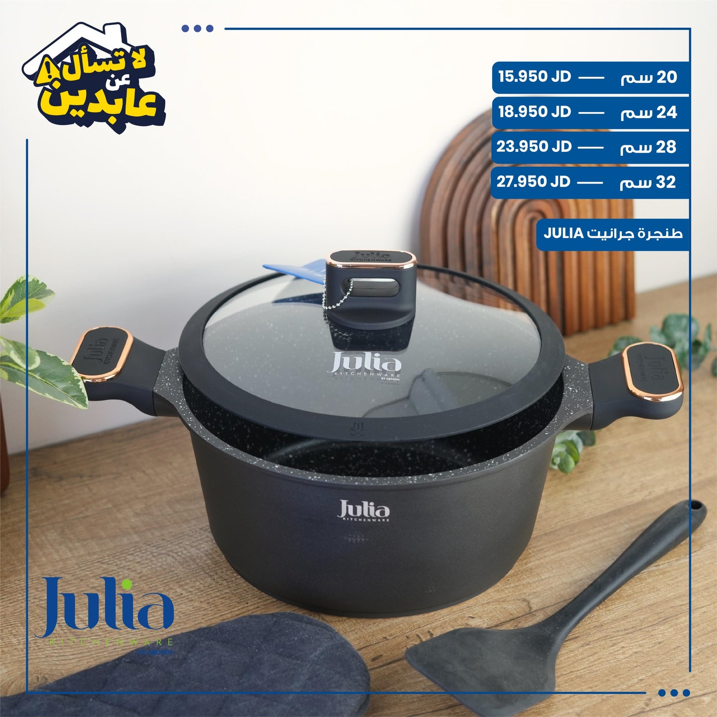 JULIA GRANITE COOKER