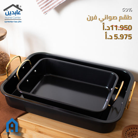 A HOME oven tray set