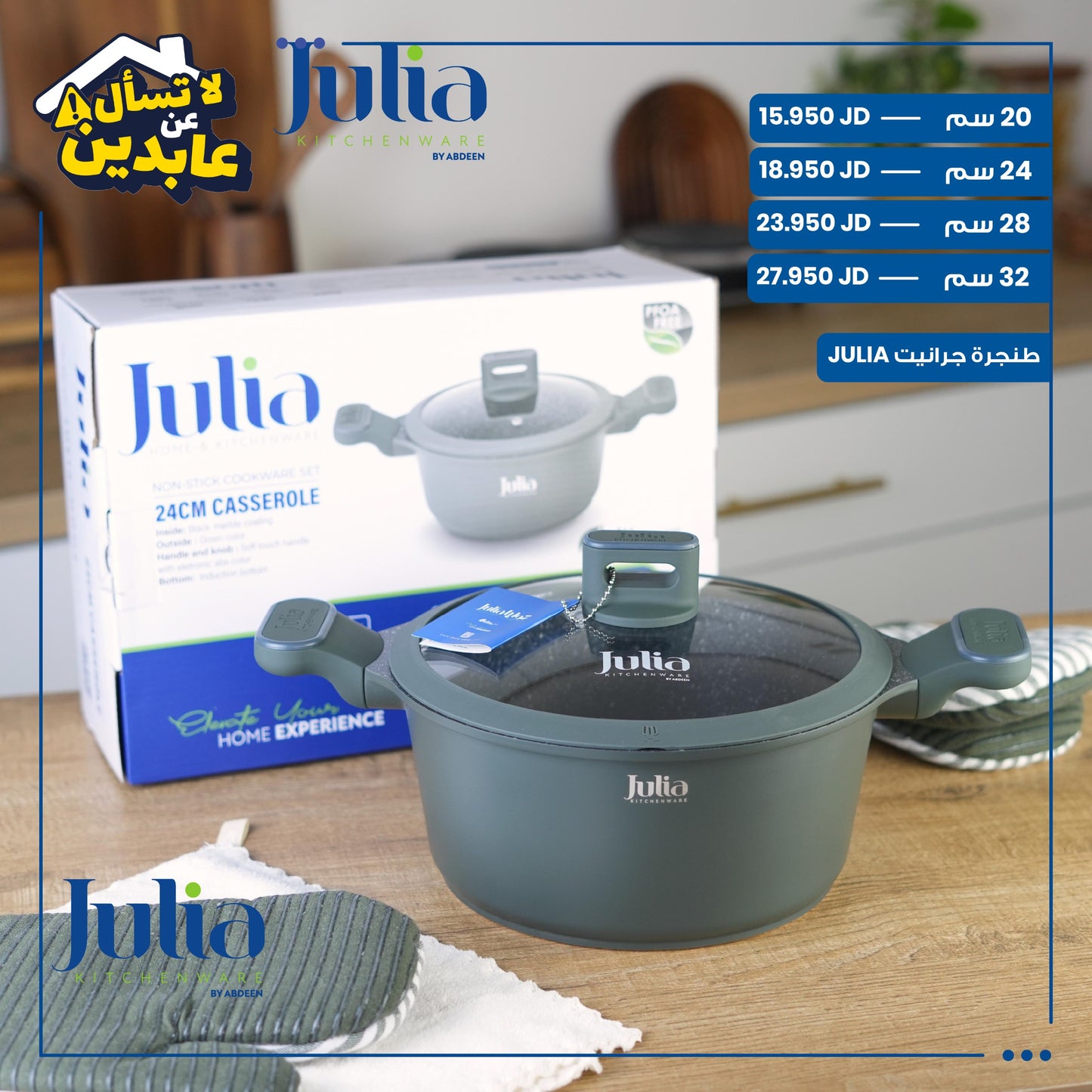 JULIA GRANITE COOKER