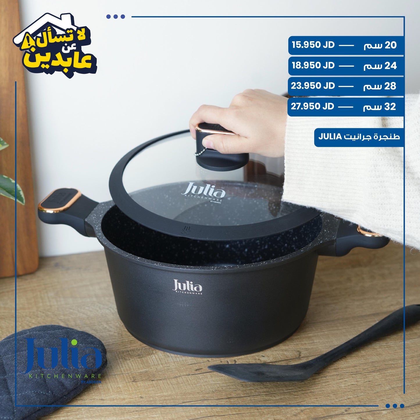 JULIA GRANITE COOKER