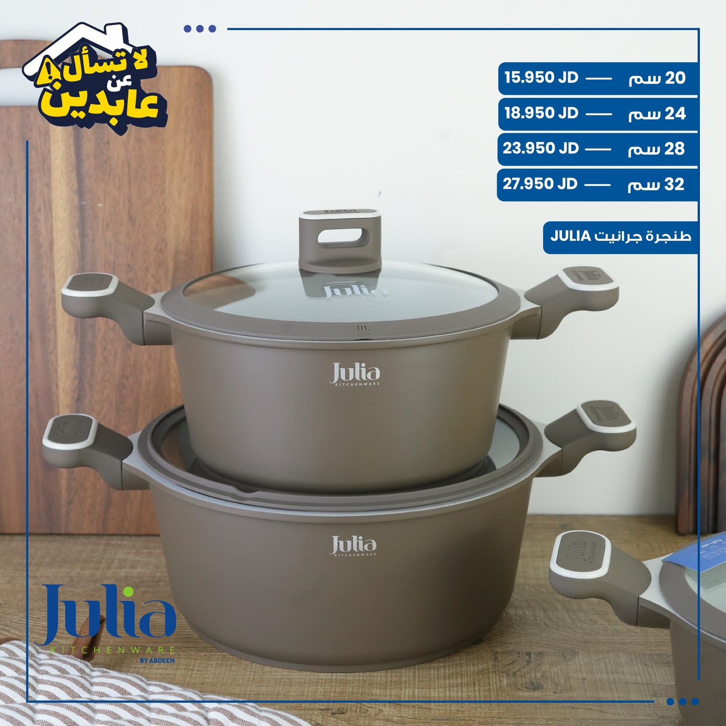 JULIA GRANITE COOKER