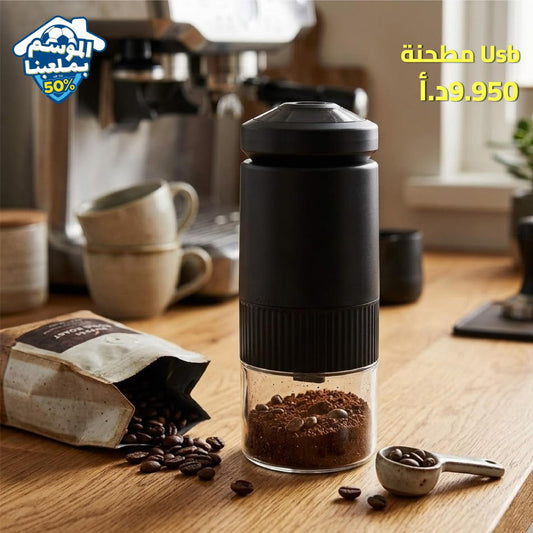 مطحنة USB