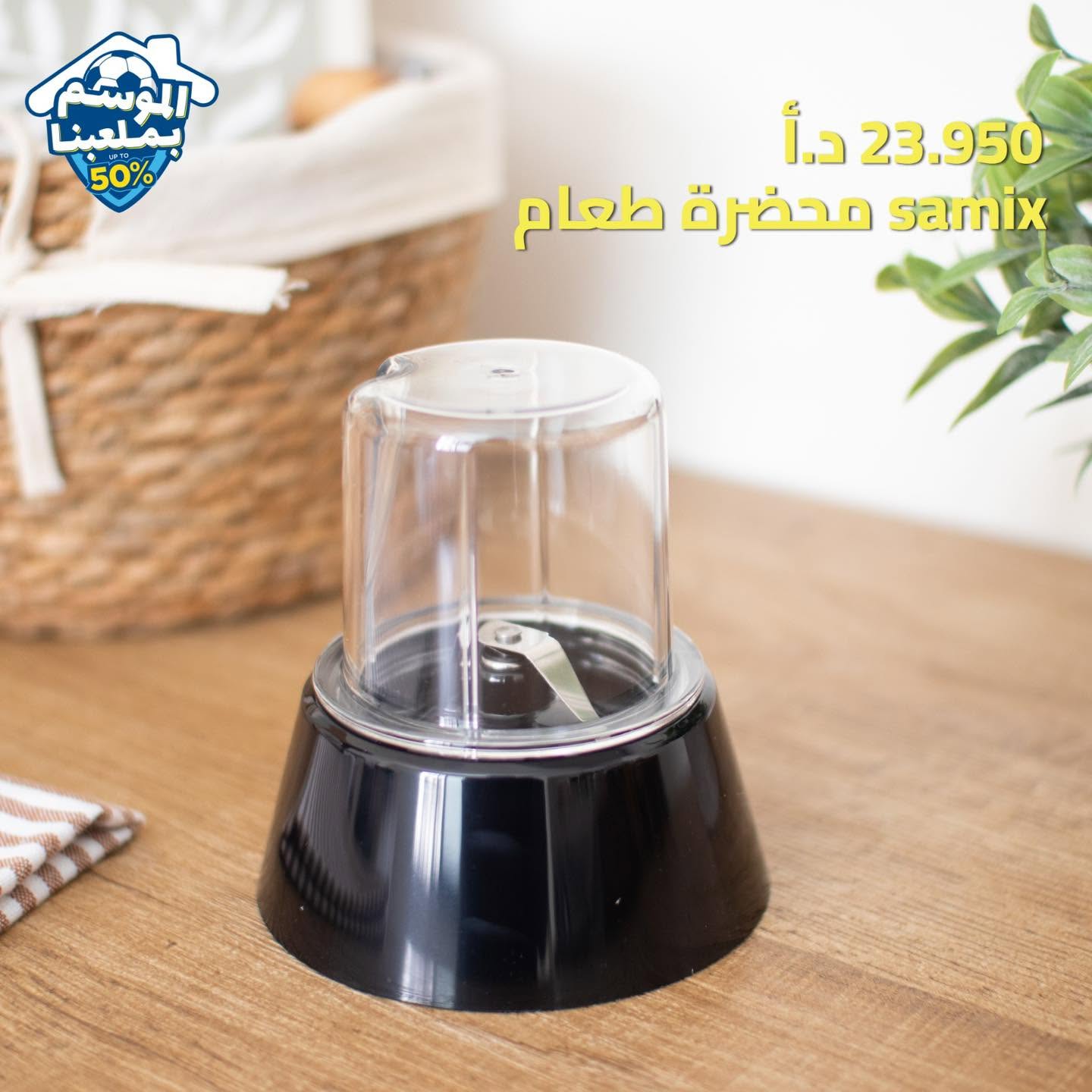 محضرة طعام متعددة الوظائف - SAMIX