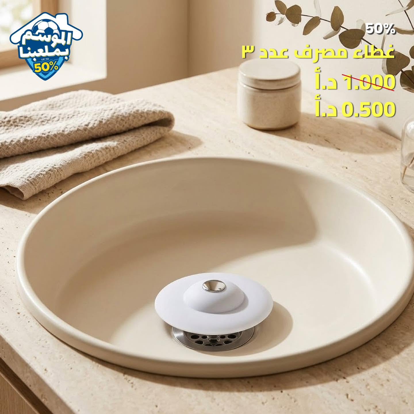 Drain Cover Strainer Set of 3 — Sink & Bathtub Drain Filter