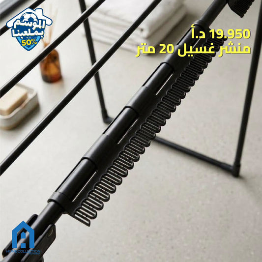 منشر غسيل 20 متر قابل للطي - A Home