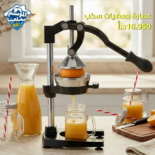 pour-over citrus juicer