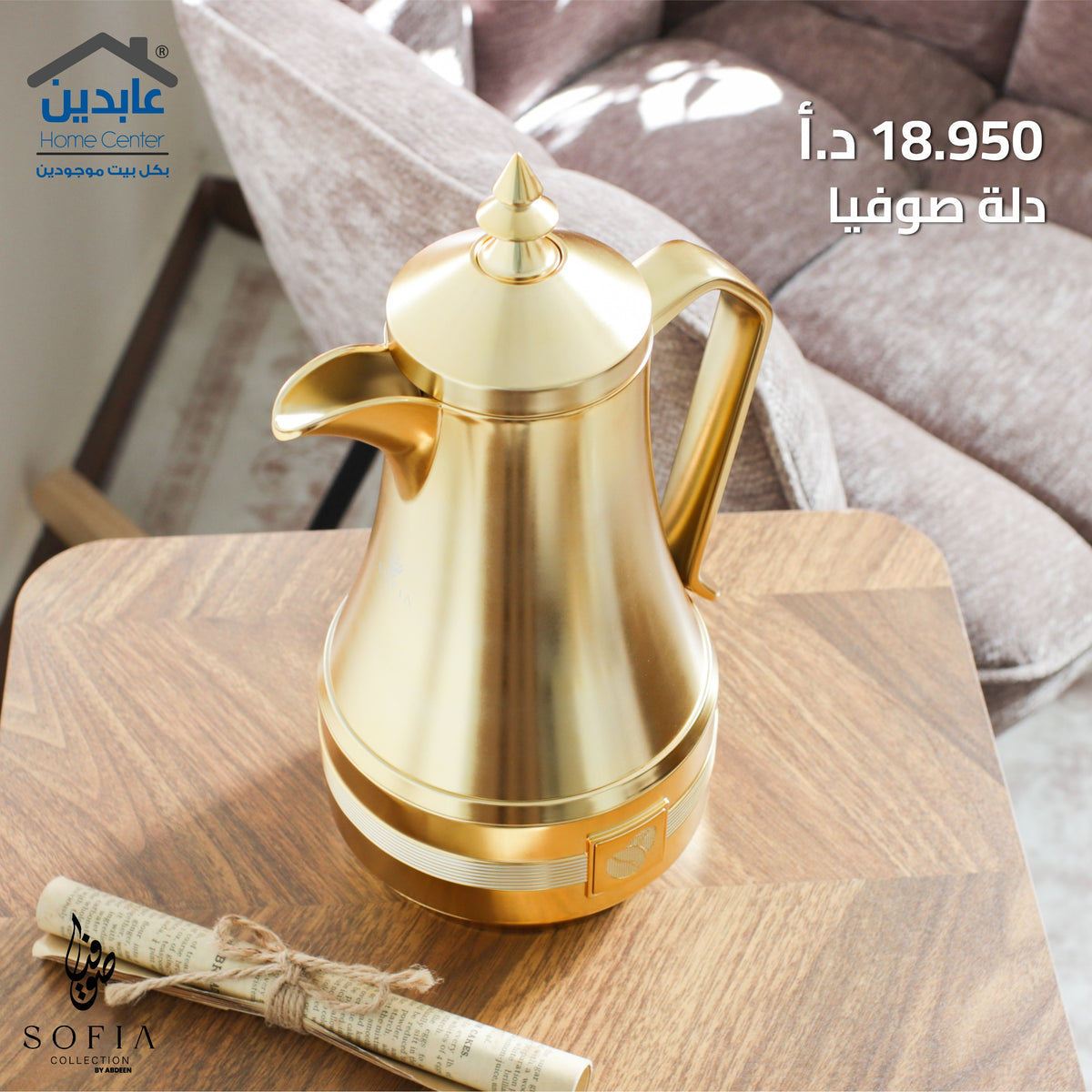 Arabic Coffee Pot Dallah – Sofia Collection