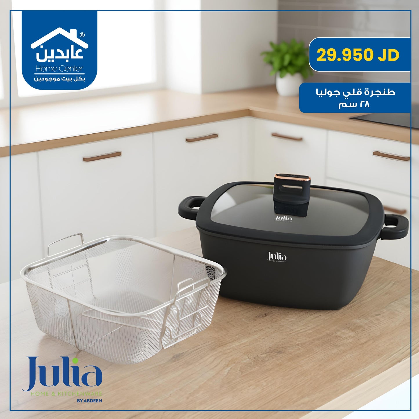 Julia frying pan