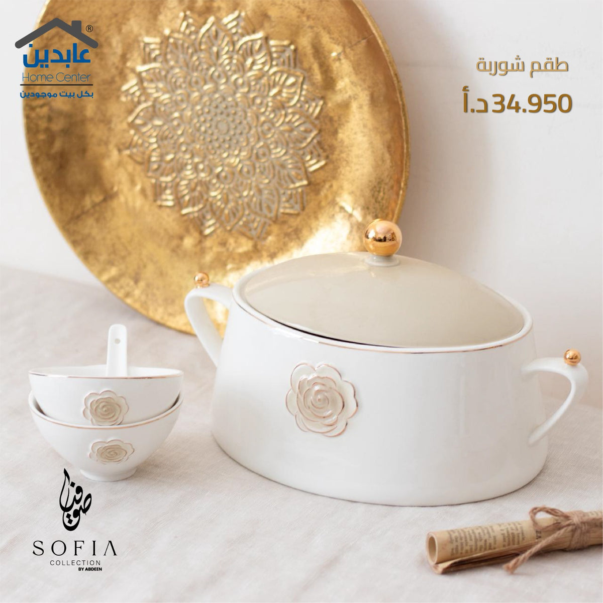 Soup Set 16-Piece Porcelain with Gold Stand — Sofia Collection