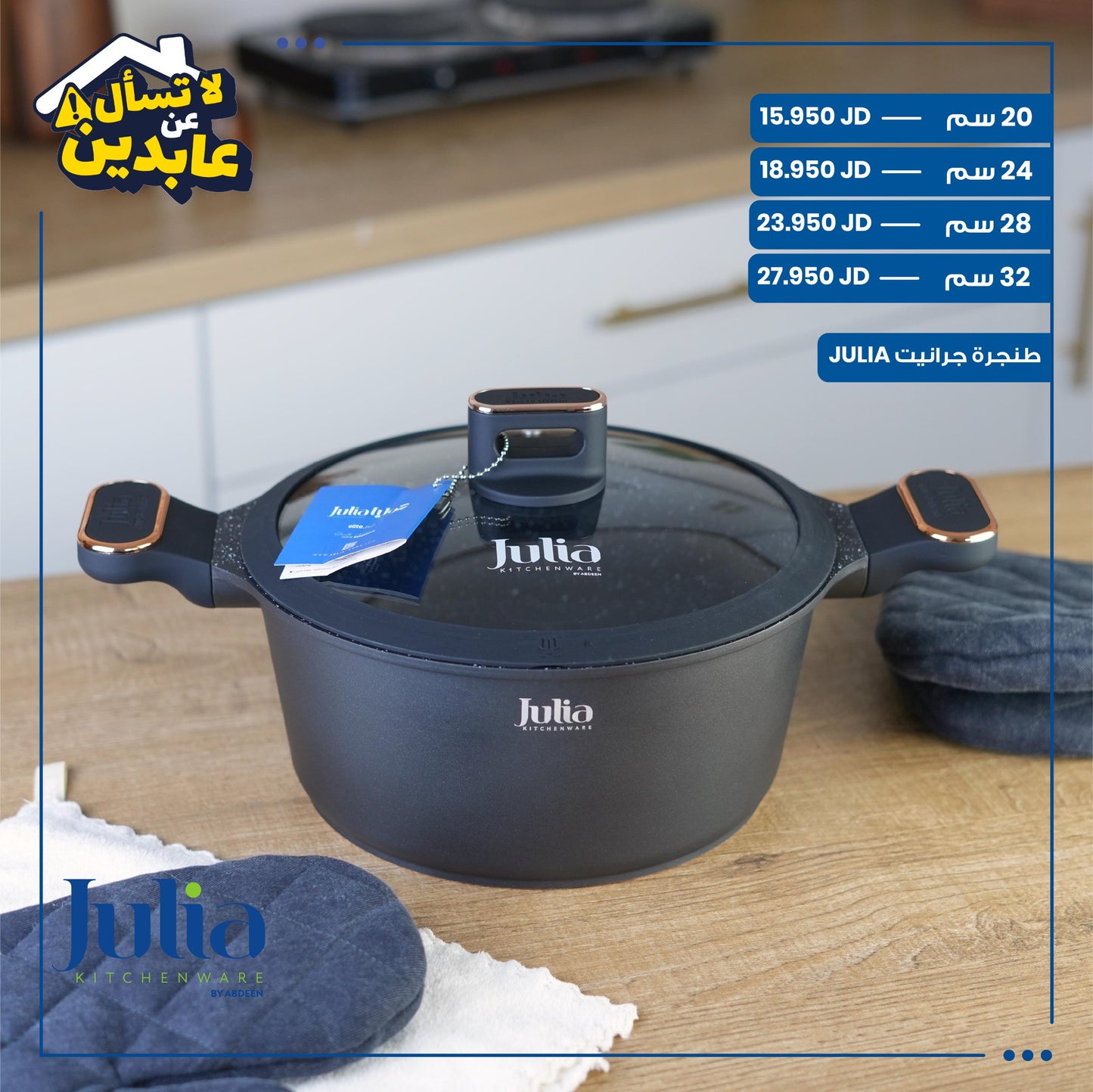 JULIA GRANITE COOKER