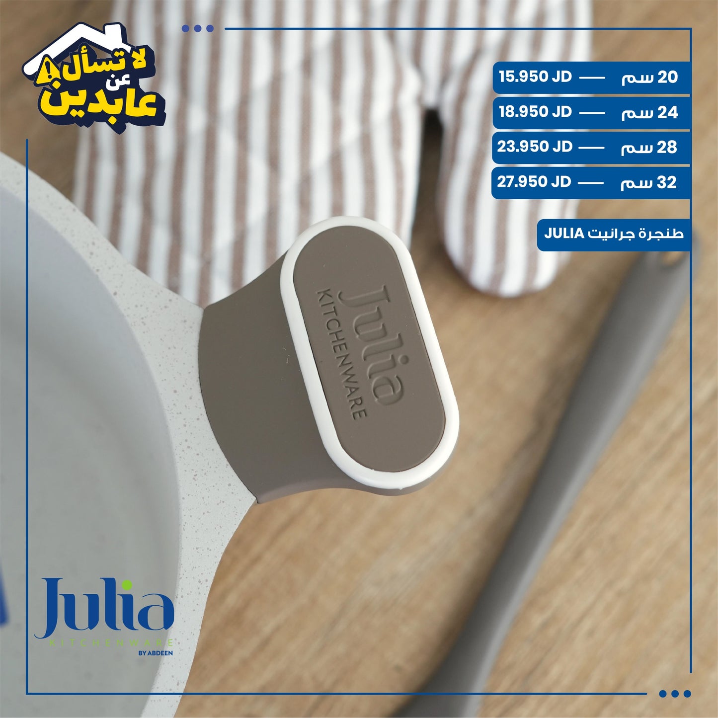 JULIA GRANITE COOKER