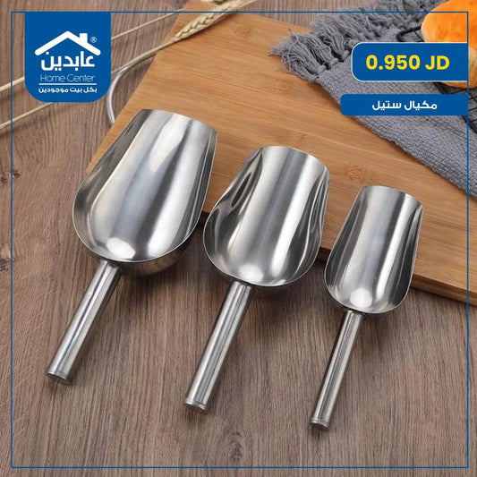 Steel Kitchen Scoop Set – Abideen Home Center