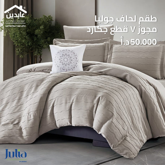 طقم لحاف جاكار مجوز 7 قطع - Julia