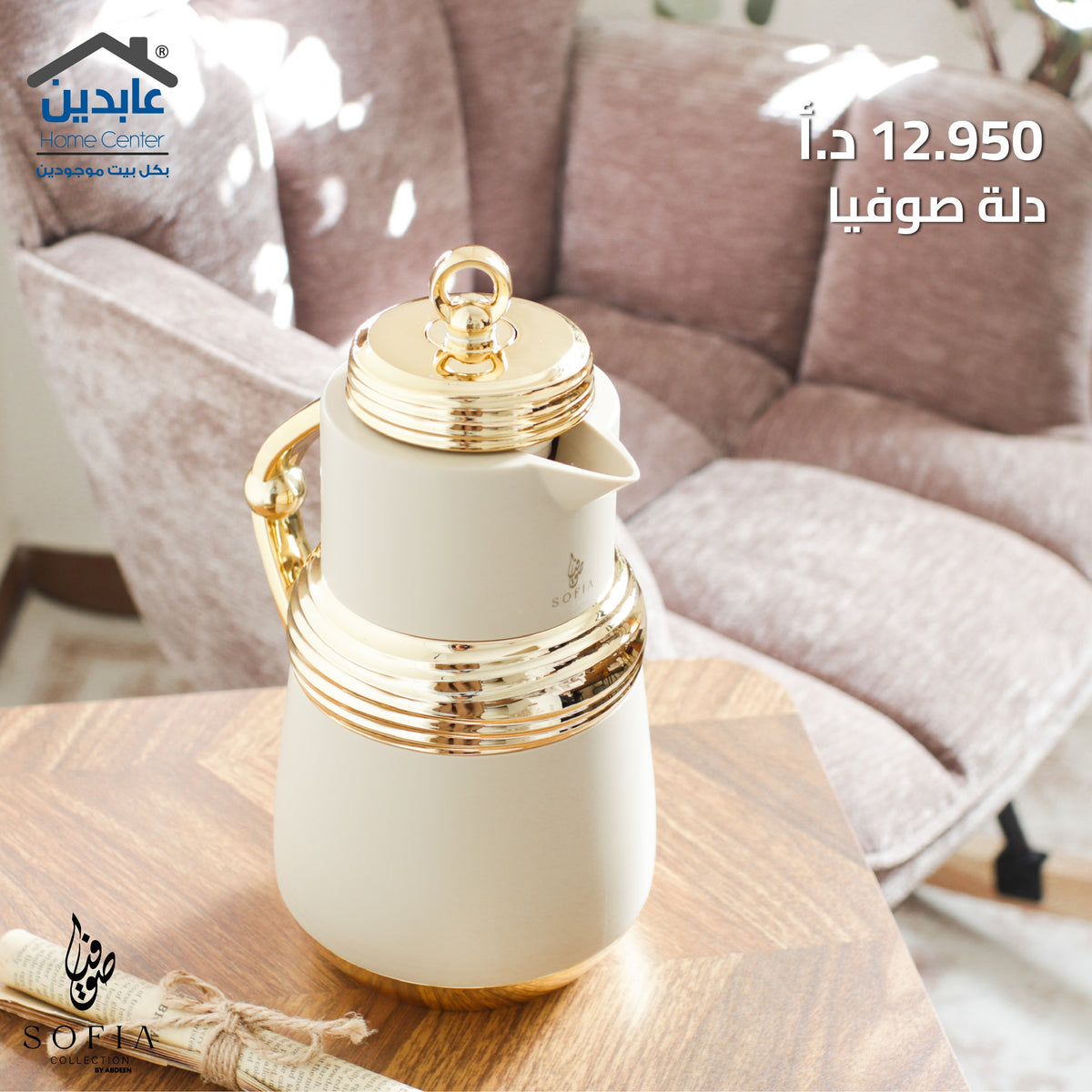 Sofia Collection Coffee & Tea Pot