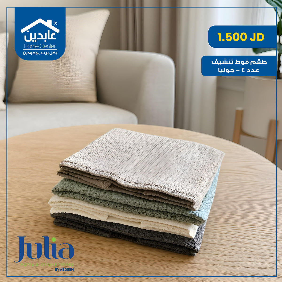 Microfiber All Purpose Cleaning Cloth Set 4-Pack, 30x30cm – Julia