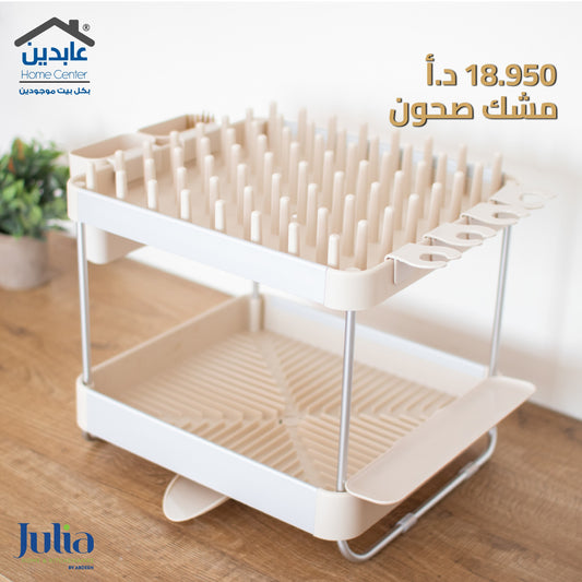 مشك صحون JULIA