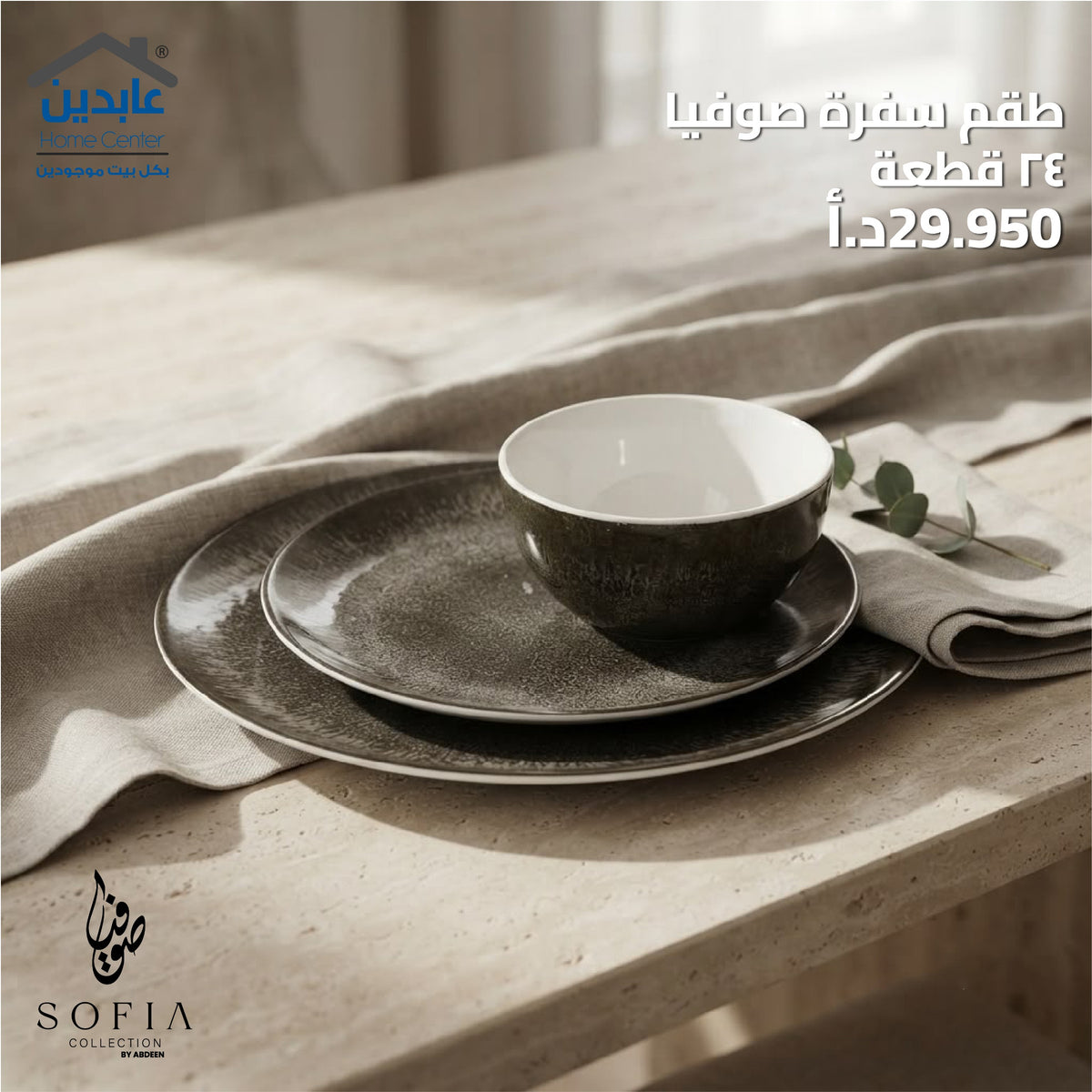 Dinnerware Set 24-Piece – Sofia Collection