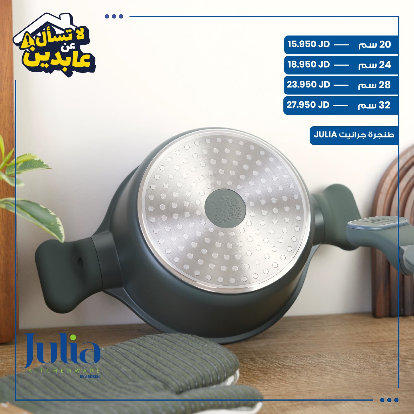 JULIA GRANITE COOKER