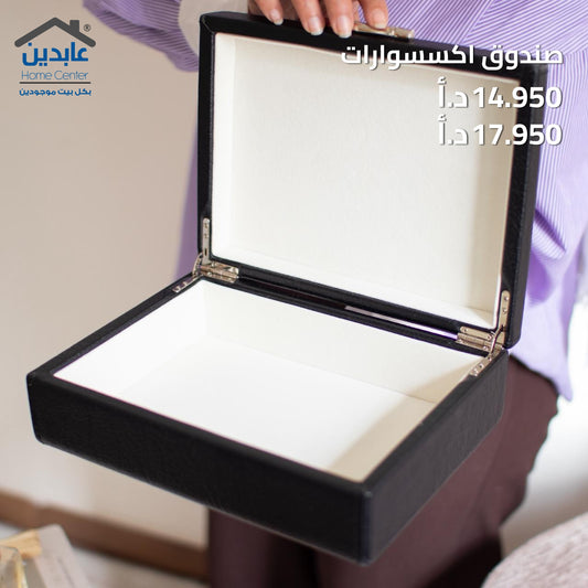 صندوق إكسسوارات
