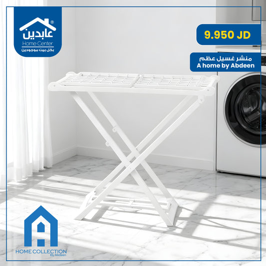 منشر غسيل قابل للطي - A HOME