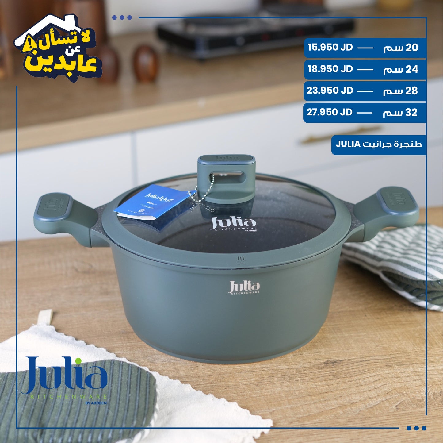 JULIA GRANITE COOKER