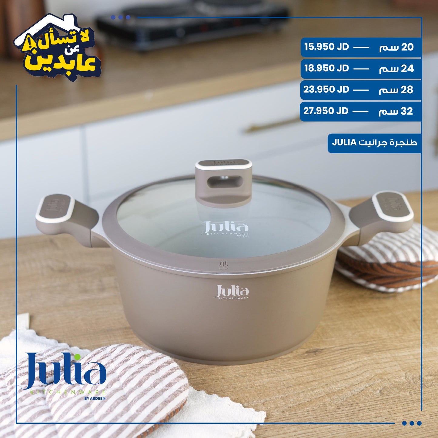 JULIA GRANITE COOKER
