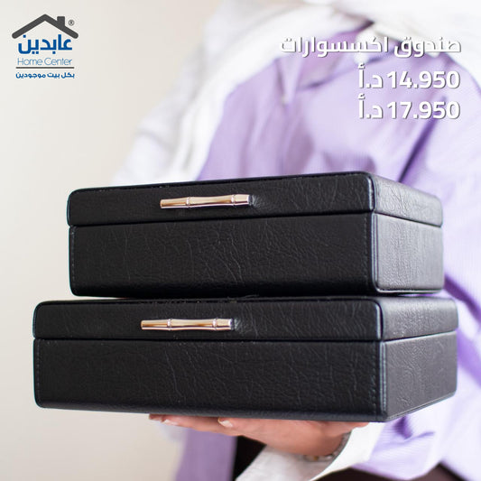 صندوق إكسسوارات