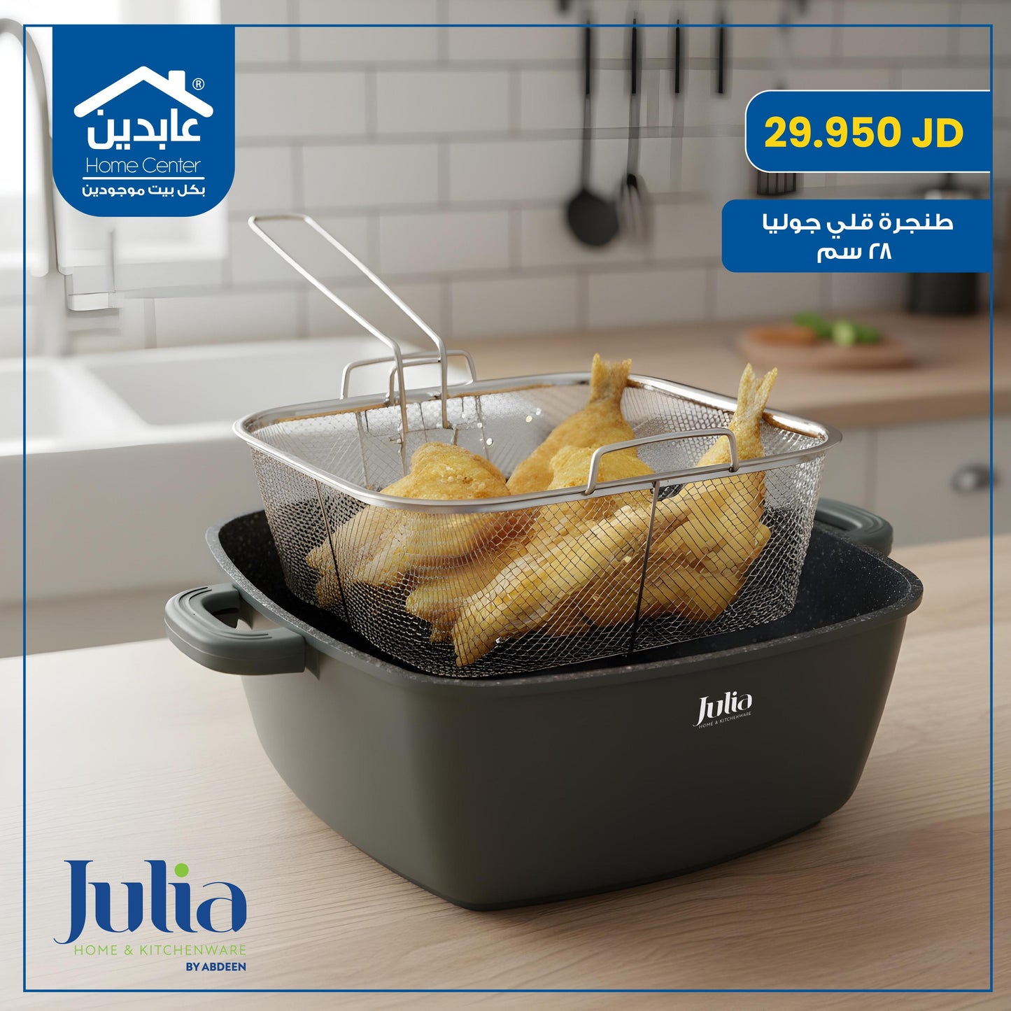 Julia frying pan