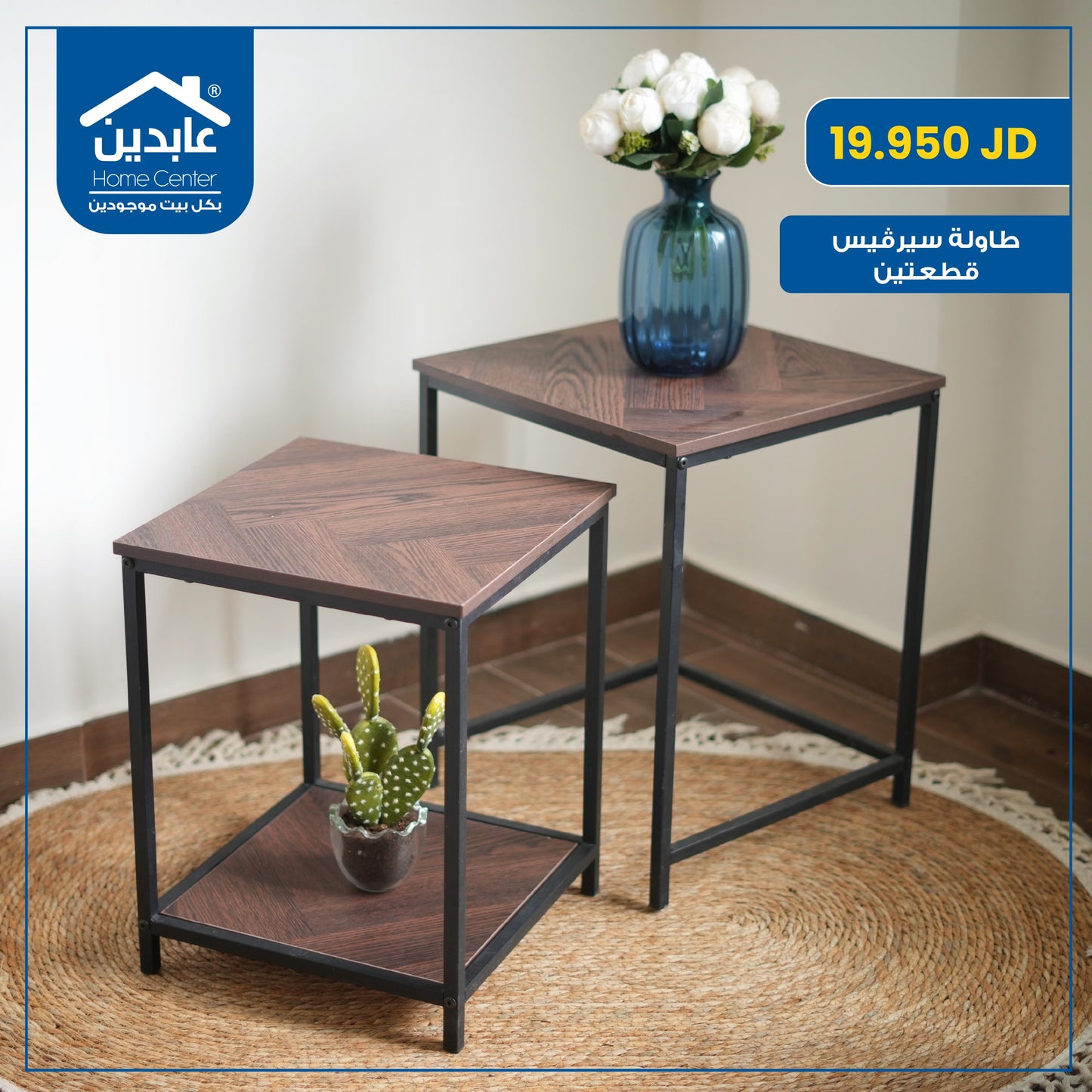 Two-piece service table