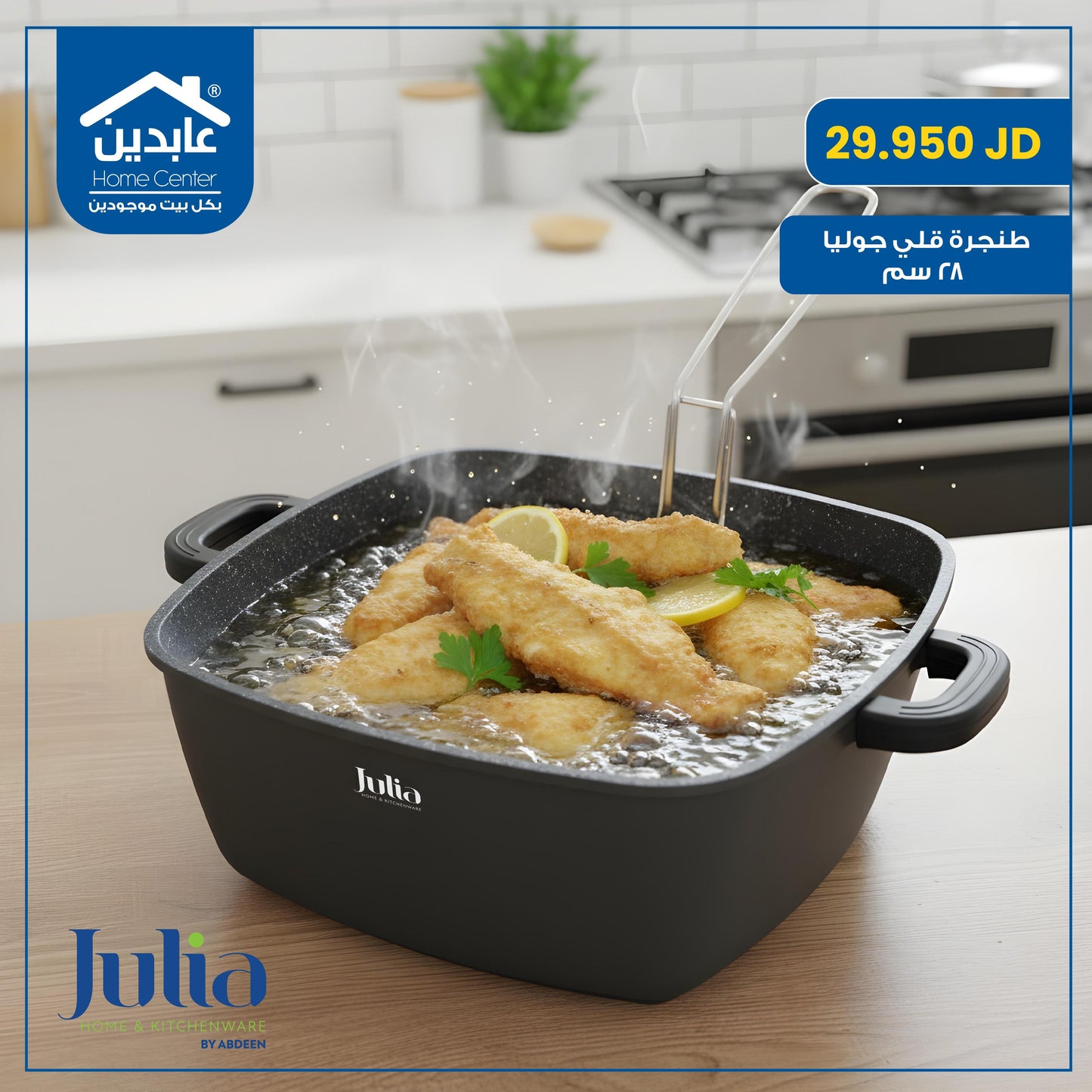 Julia frying pan