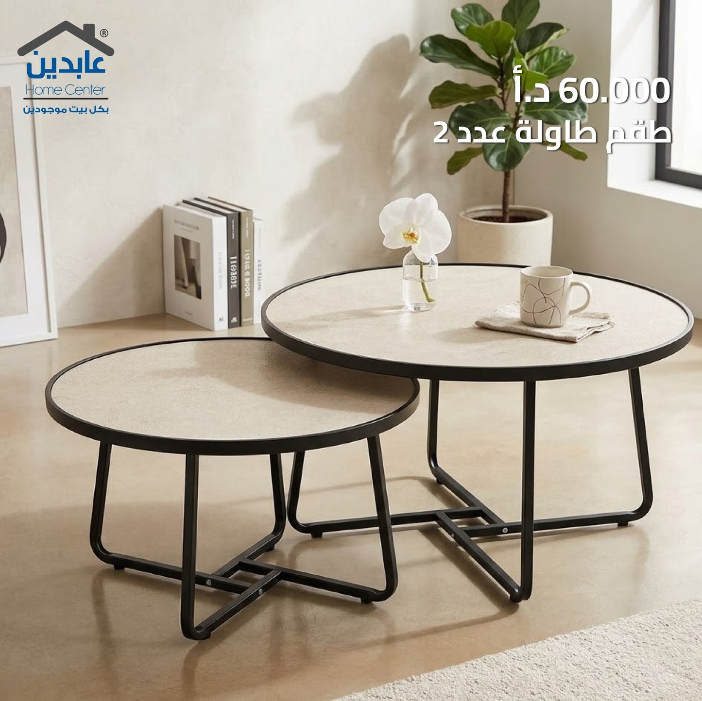 Table set of 2