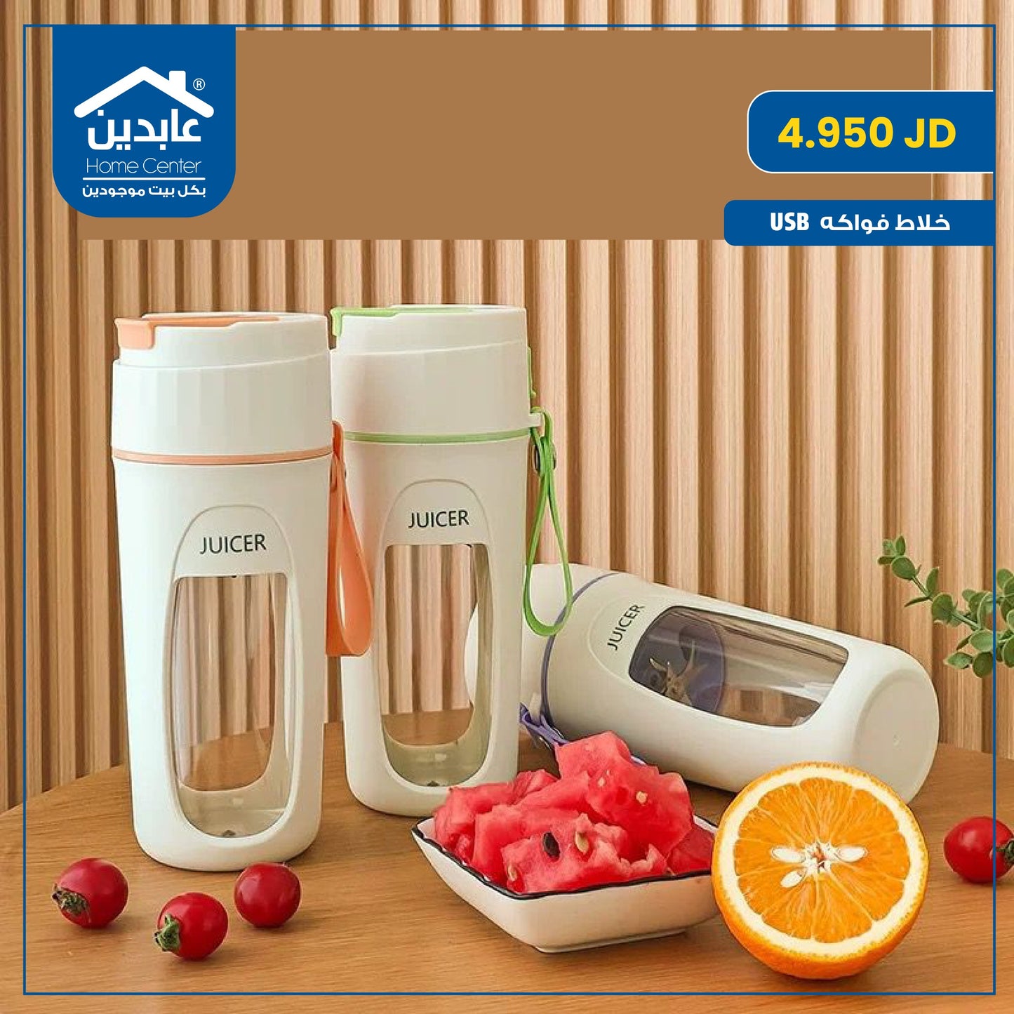 USB fruit blender