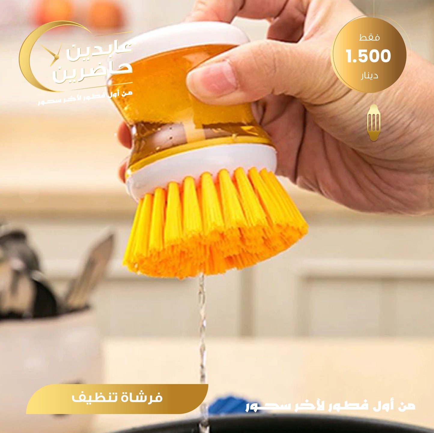 فرشاة تنظيف