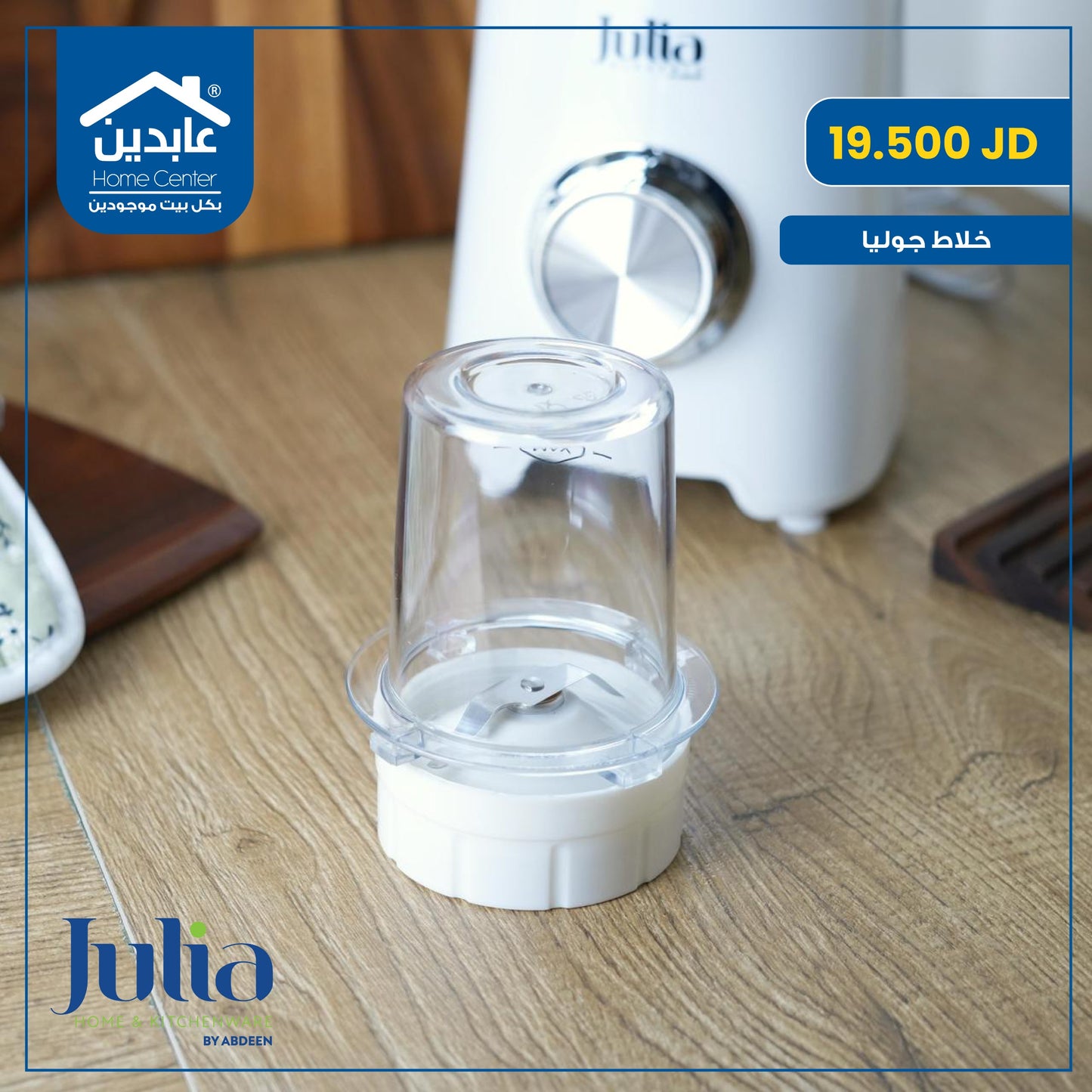 Julia electric mixer