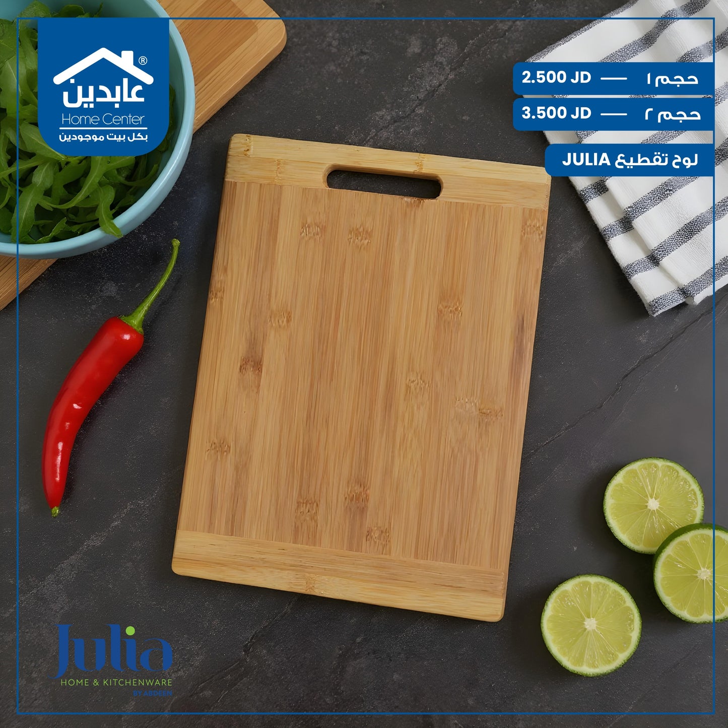 Julia cutting board