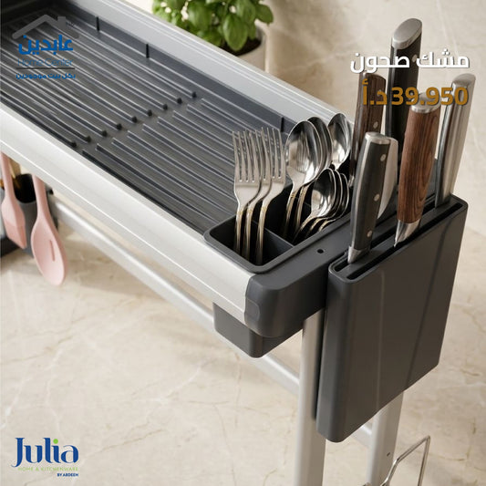 مشك صحون JULIA