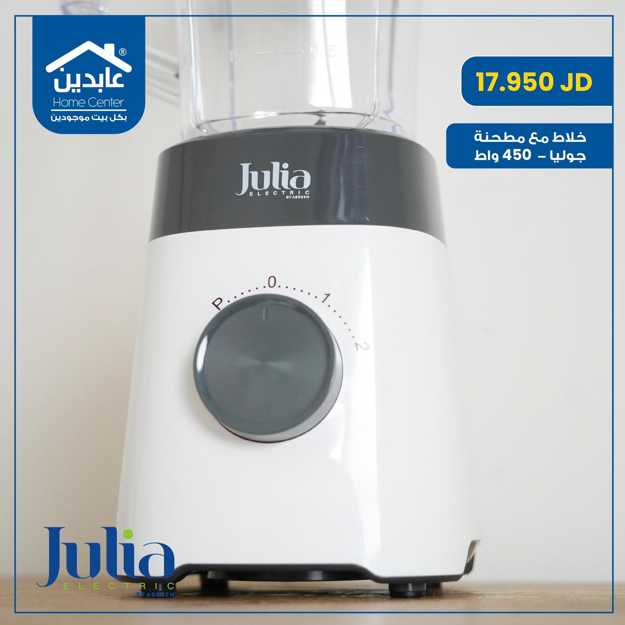 خلاط مع مطحنة Julia