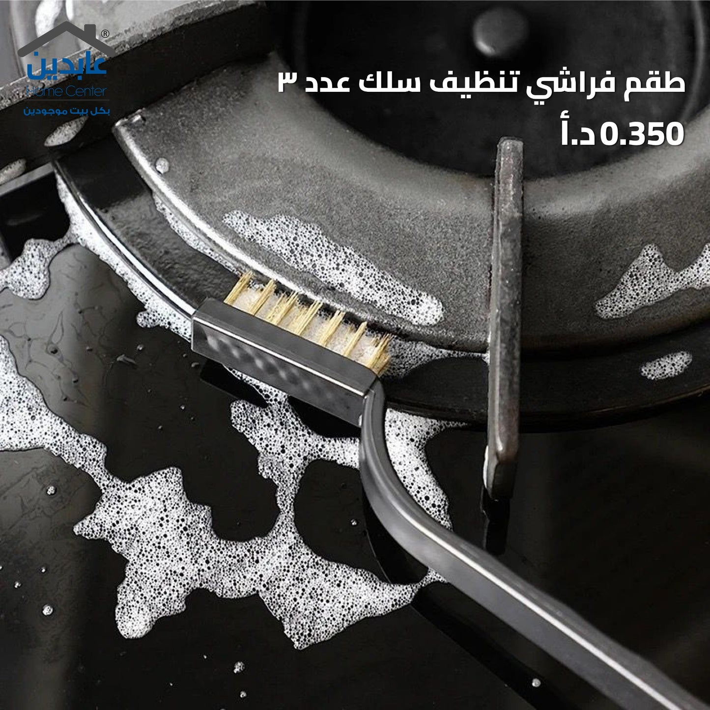 طقم فراشي سلك