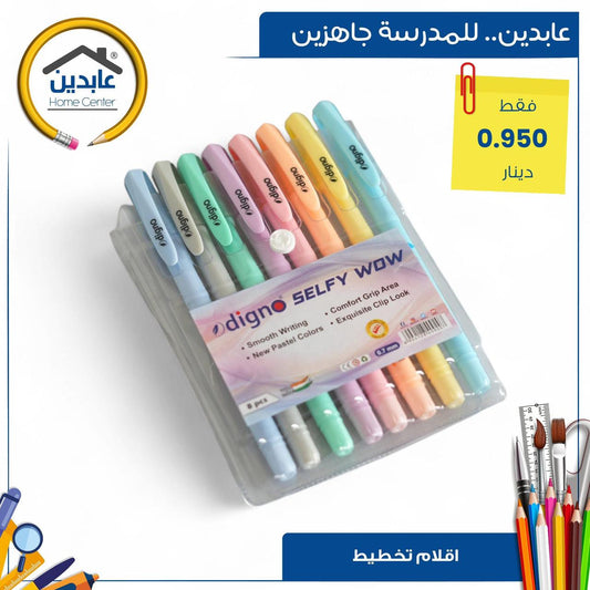 أقلام تخطيط